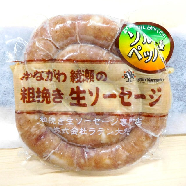 【生ソーセージ】ソルト&ペッパー(冷凍)200g