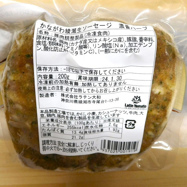 【生ソーセージ】濃厚ハーブ(冷凍)200g