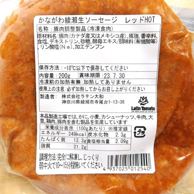 【生ソーセージ】レッドHOT(冷凍)200g
