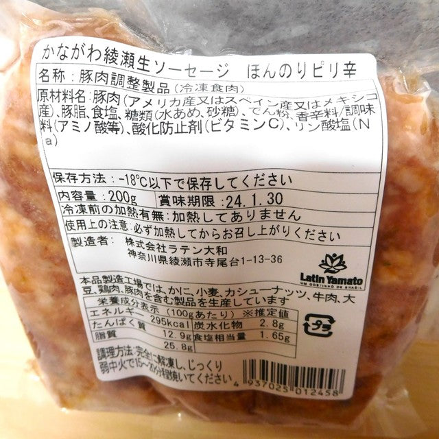 【生ソーセージ】ほんのりピリ辛(冷凍)200g