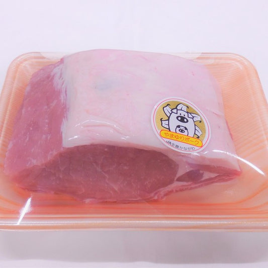 やまゆりポーク ロースブロック 500g