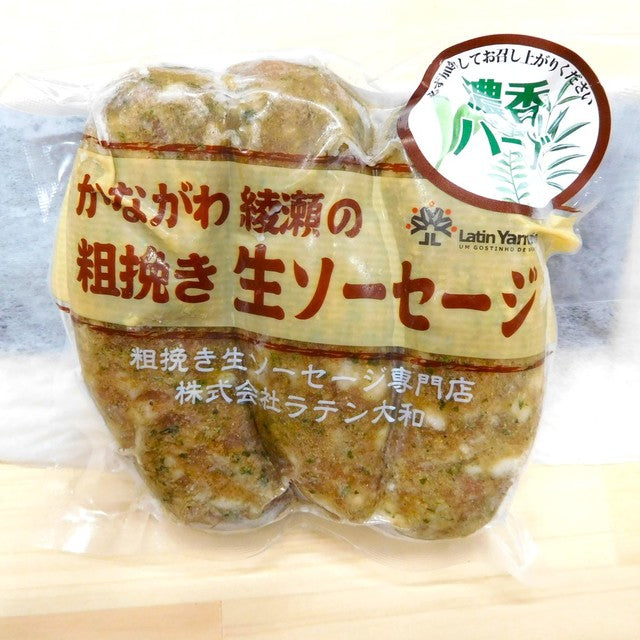 【生ソーセージ】濃厚ハーブ(冷凍)200g