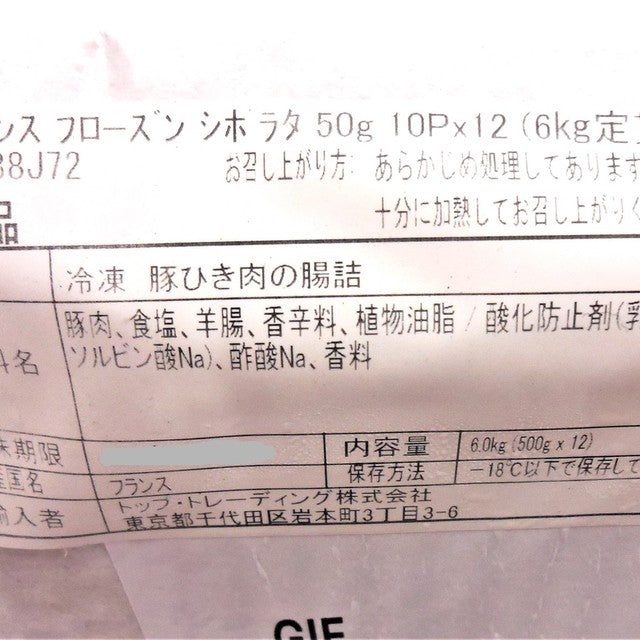 【本場フランス】シポラタソーセージ 500g(冷凍)