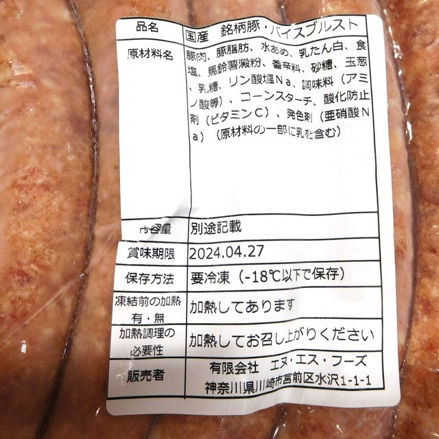 バイスブルストソーセージ 5本(300g)(冷凍)